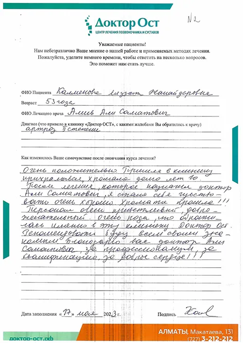 №2_Калменова Л.Ж._17.05.2023.jpg