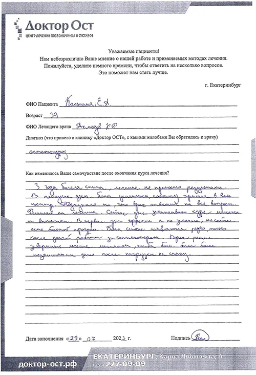 12. Касьмина Е.А. 29.07.2023.jpg