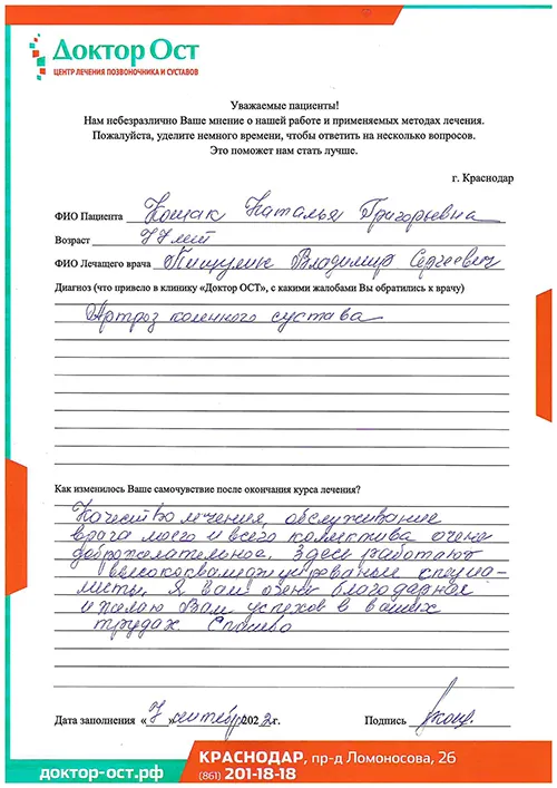 04_Кошак Н.Г._07.09.22.jpg