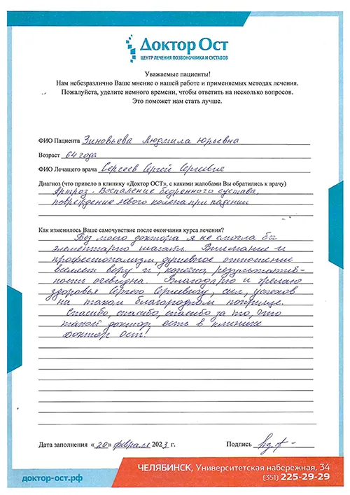 8_Зиновьева Л.Ю..jpg