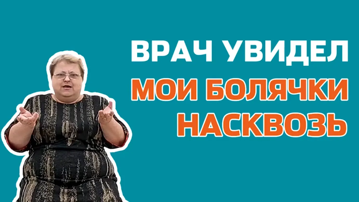 Безоговорочно доверилась “Доктор ОСТ”!