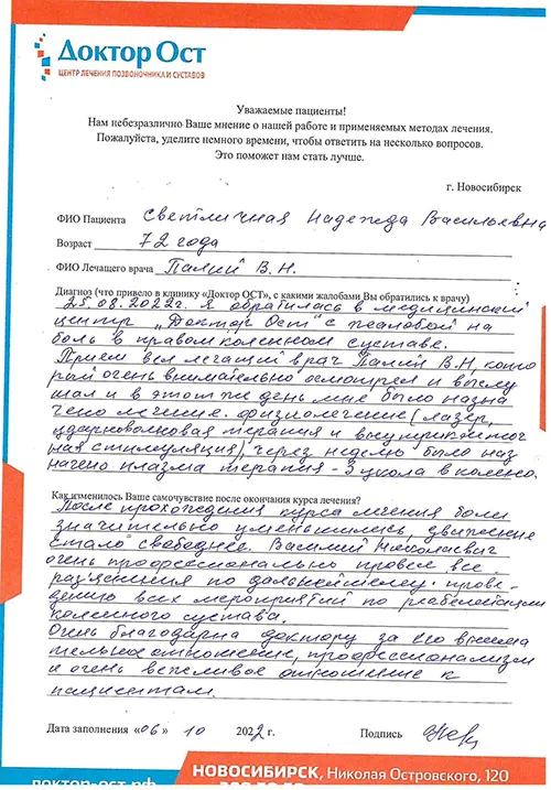 №2_Светличная Надежда Васильевна_06.10.2022 (1).jpg