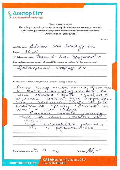 Благодаря “Доктор ОСТ” я снова хожу!