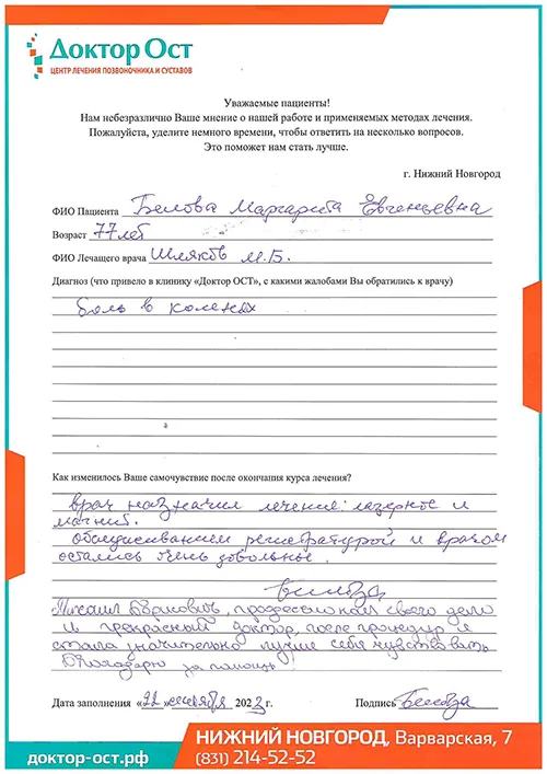 11_Белова М.Е._22.09.2023г..jpg