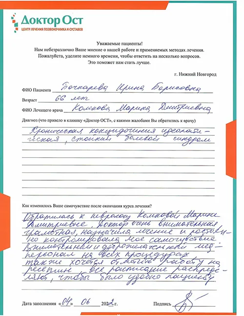 2_Бочкарева И.Б._04.06.2022.jpg