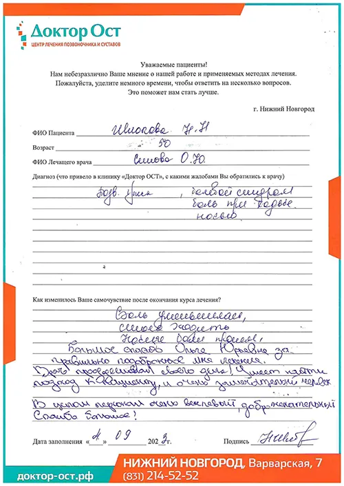 Боль уменьшилась, стала ходить
