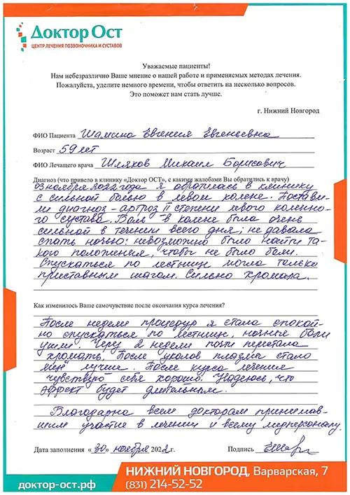 1_Шамина Е.Е._01.12.2022г..jpg
