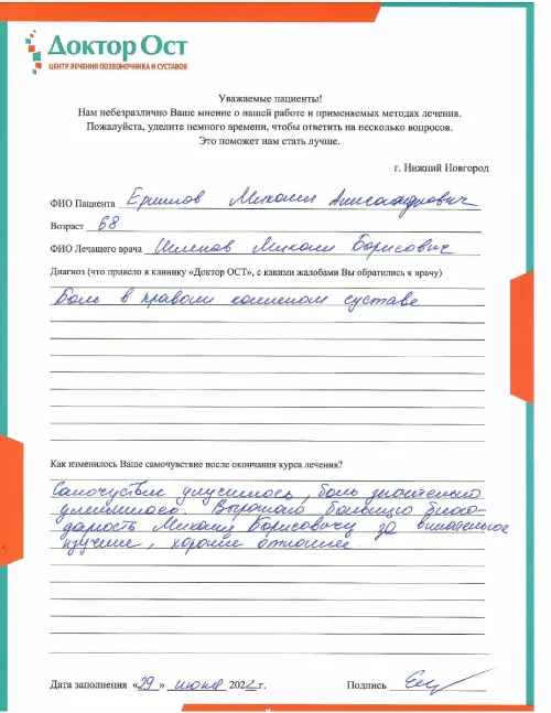 13_Ершов М.А._29.06.2022_page-0001.png