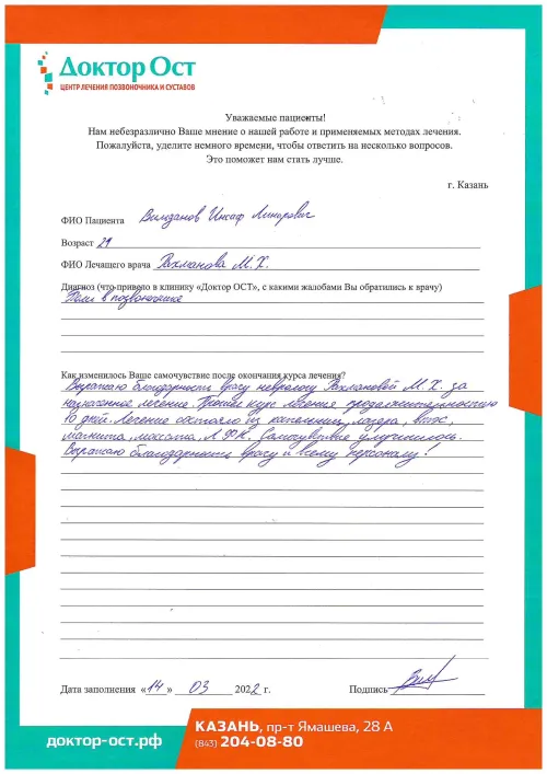 4_ Вильданов И.Л._14.03.2022-pdf.png