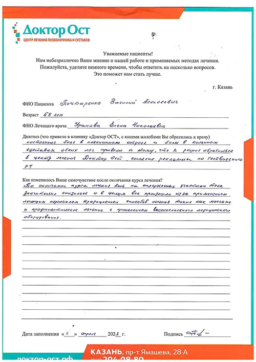 2_Почтаренко В.А._06.04.2023.jpg