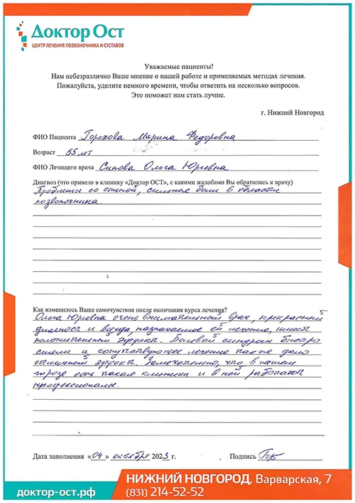 Болевой синдром быстро сняли