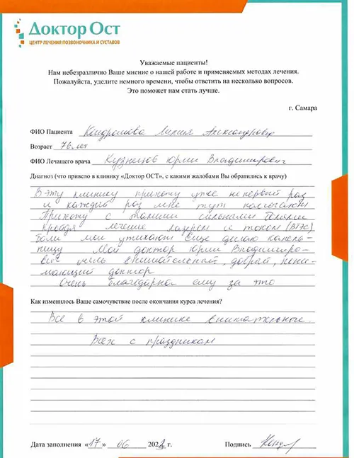 5.Кондрашова Л.А 17.06.2023.jpg