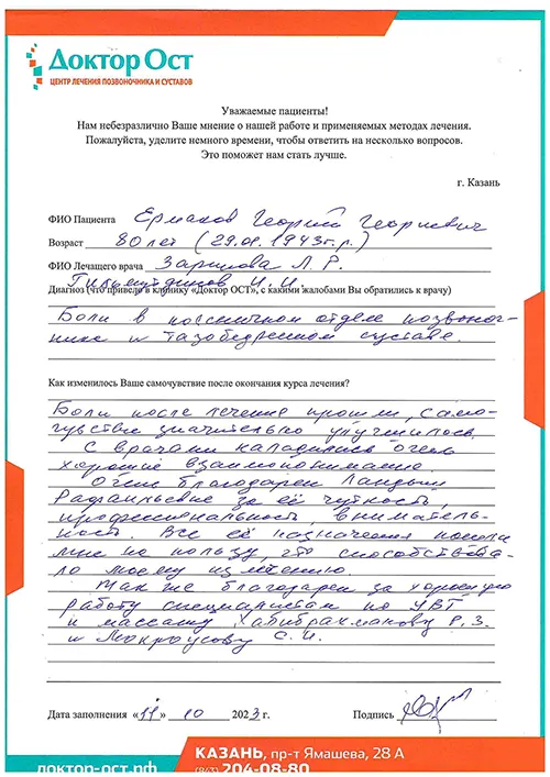 Боли после лечения прошли