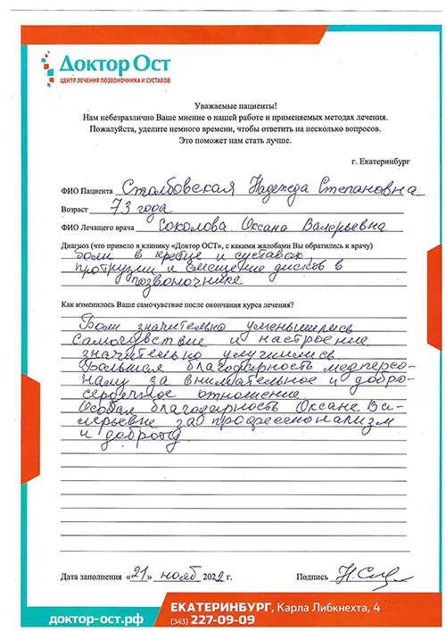 6. Столбовская Н.С. 21.11.2022.jpg