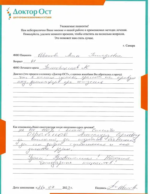 12. Иванова А.Г. 26.07.2023.jpg