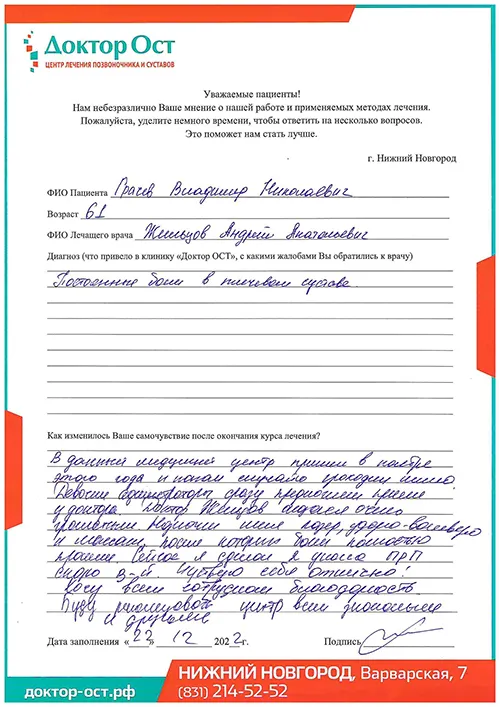 10_Грачев В.Н._22.12.2022г..jpg