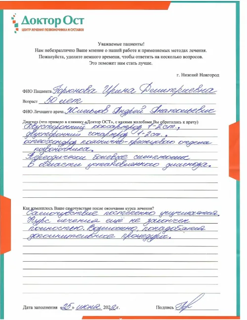 8_Горюнова И.Д._25.06.2022_page-0001.png