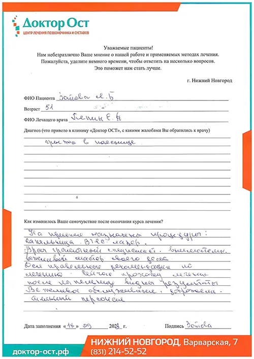 7_Зайцева Л.Б._18.09.2023г..jpg