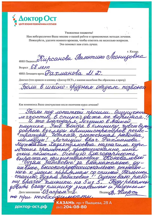 Кирсанова_отзыв.jpg
