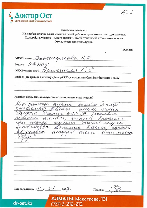 №3_кенжеадилова_11.01.jpg