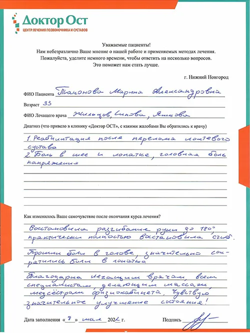 Танонова_отзыв.jpg