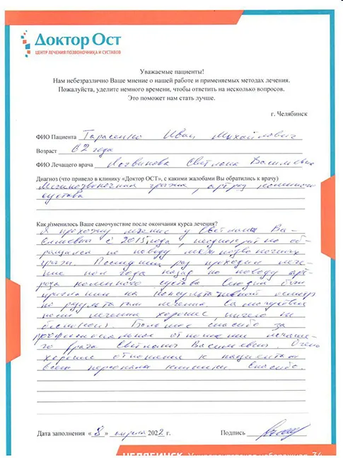 Тарасенко_отзыв.jpg