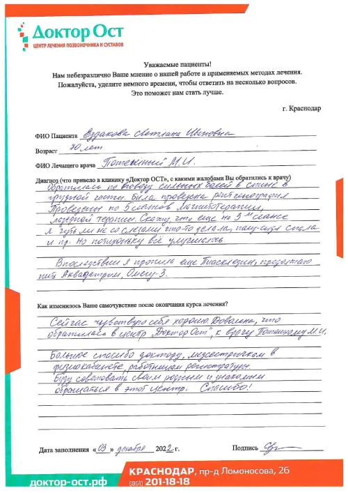 1_Ездакова С.И_03.12.22_page-0001.png