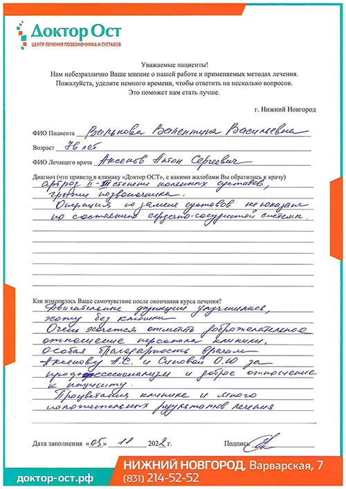 5_Валькова В.В._05.11.2022г..jpg