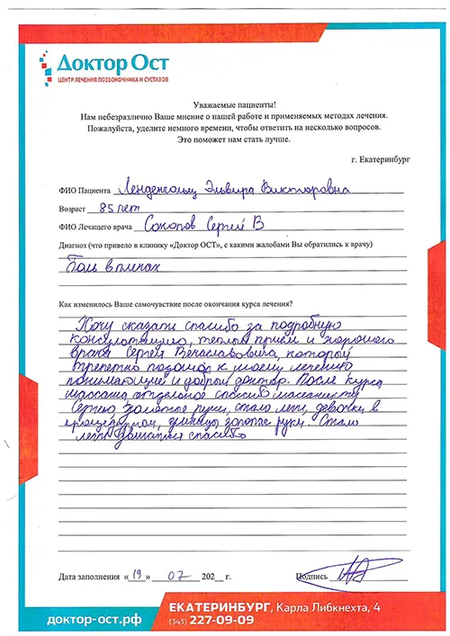 10_Ленденгальц Э.В 19.07.2022.jpg