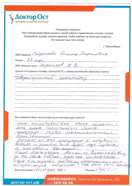 №6_Сафронова Галина Георгиевна_10.08.2022.png