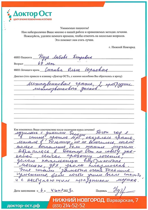 1_Кузь Л.П._06.06.2023г..jpg