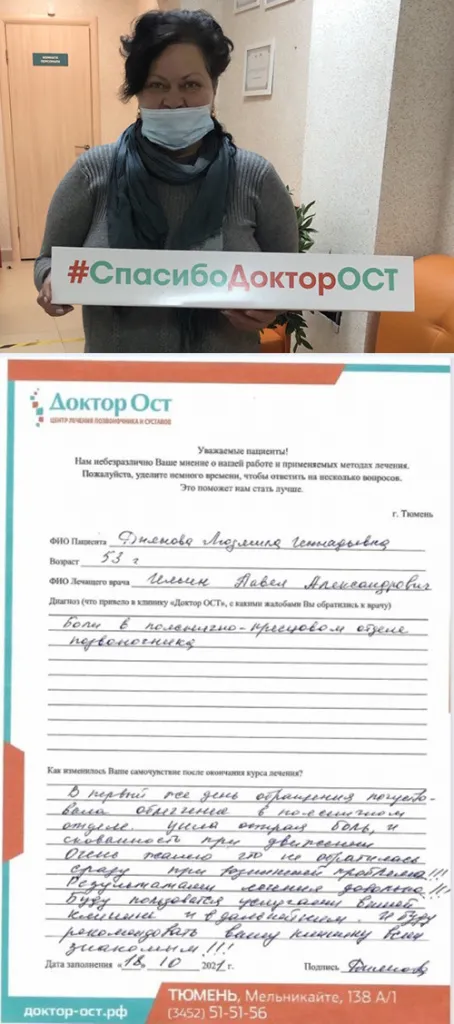 Избавили от болей в пояснице