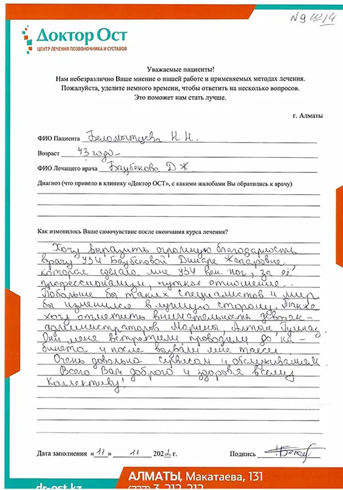 №9_Беломытцева Н.Н._11.11.22..jpg