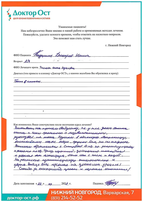 10_Кондрушин Д.И._22.09.2023г..jpg