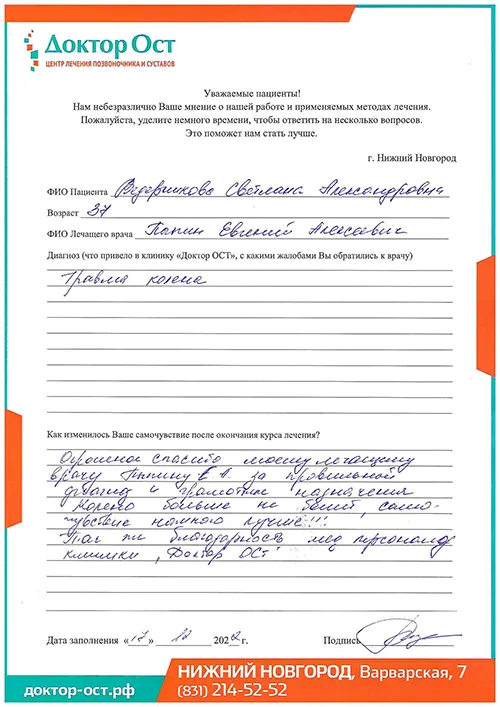8_Ведерникова С.А._17.12.2022г..jpg
