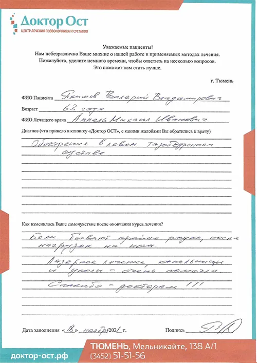 Якимов 18.11.21.jpg