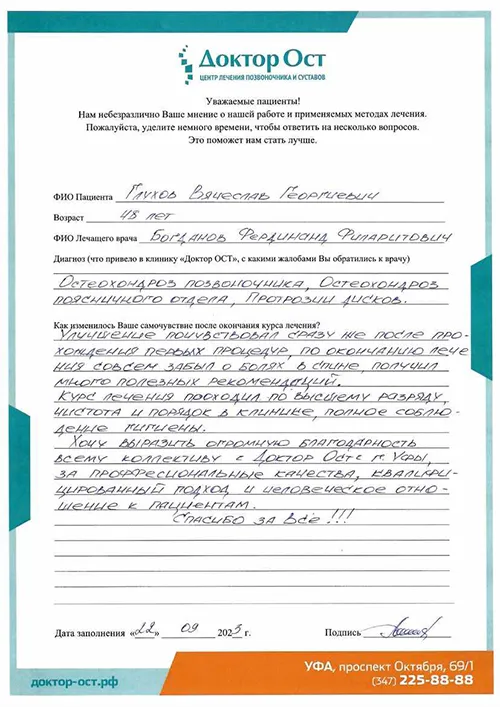 15_Глухов В.Г._22.08.2023г..jpg