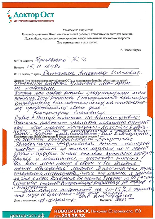 Лазер вернул подвижность пальцу