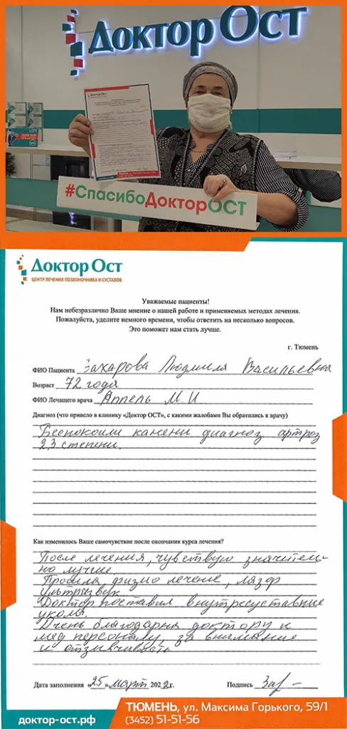 Лечение артроза 2 степени в клинике "Доктор ОСТ"