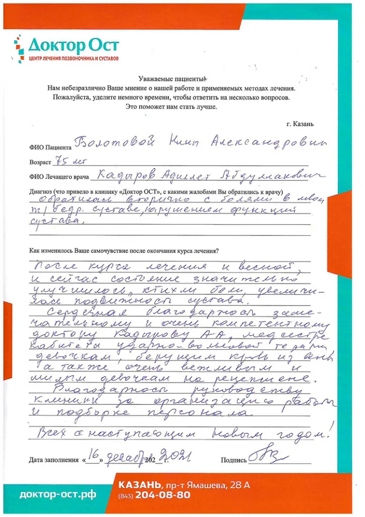 9_Болотова Н.А._16.12.2021.jpg