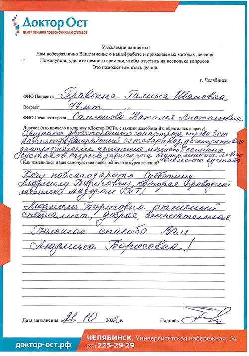 10_Травкина Г.И..jpg