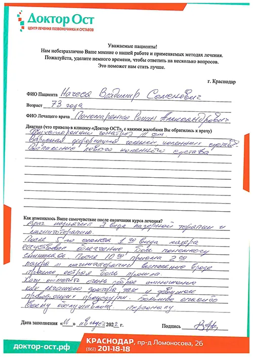3_Начеса В.С_06.08.22.jpg