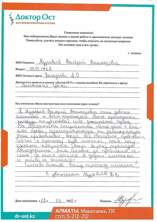 № 6_Муравьев В.В._12.07.2022.jpg