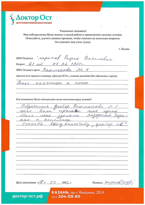 7_Шарипов Р.В._18.07.2022.jpg