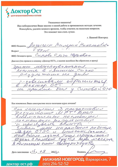 12_Лодыгин В.Н._15.08.2023г..jpg