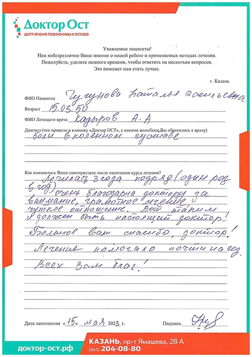 5_Чугунова Н.В._15.05.2023.jpg