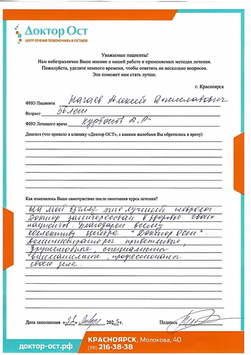 Лучший невролог!