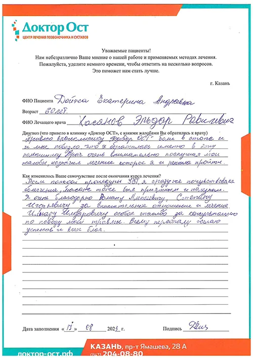 6_Дойжа Е.А._17.08.2023.jpg