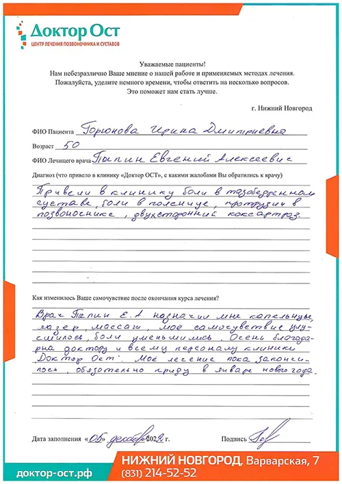 4_Горюнова И.Д._05.12.2022г..jpg