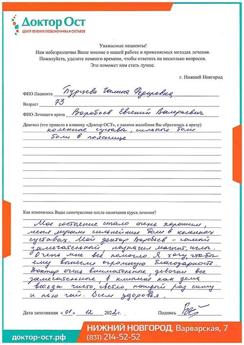 2_Бурцева Г.Ф._1.12.2022г..jpg